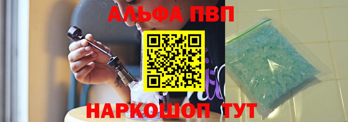 Альфа ПВП VHQ Уварово