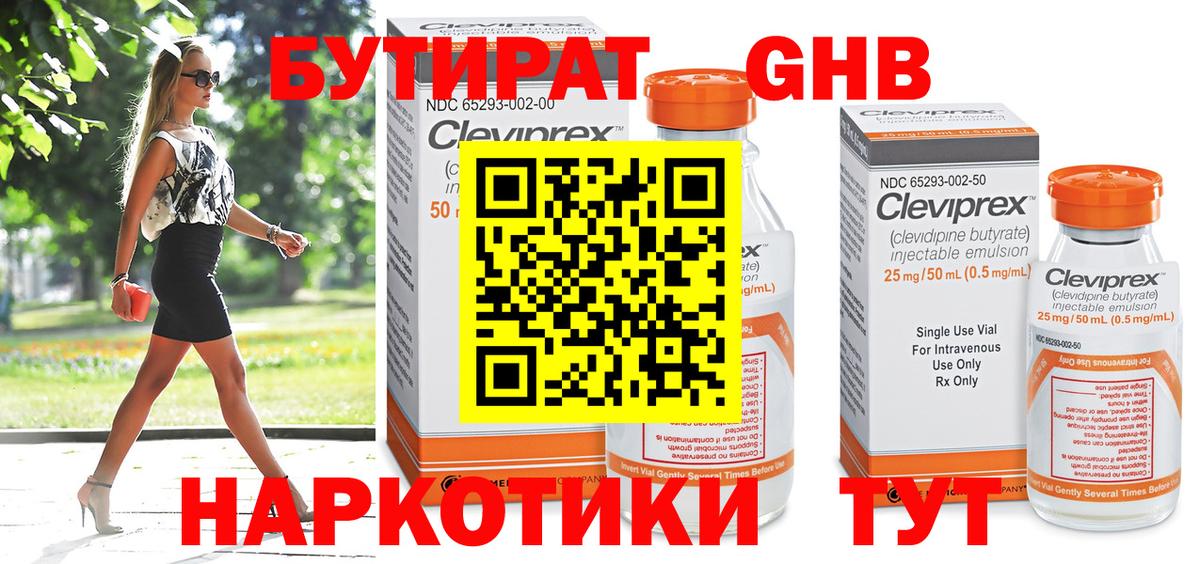 Бутират  БУТИРАТ буратино  Вход с VPN  Уварово 