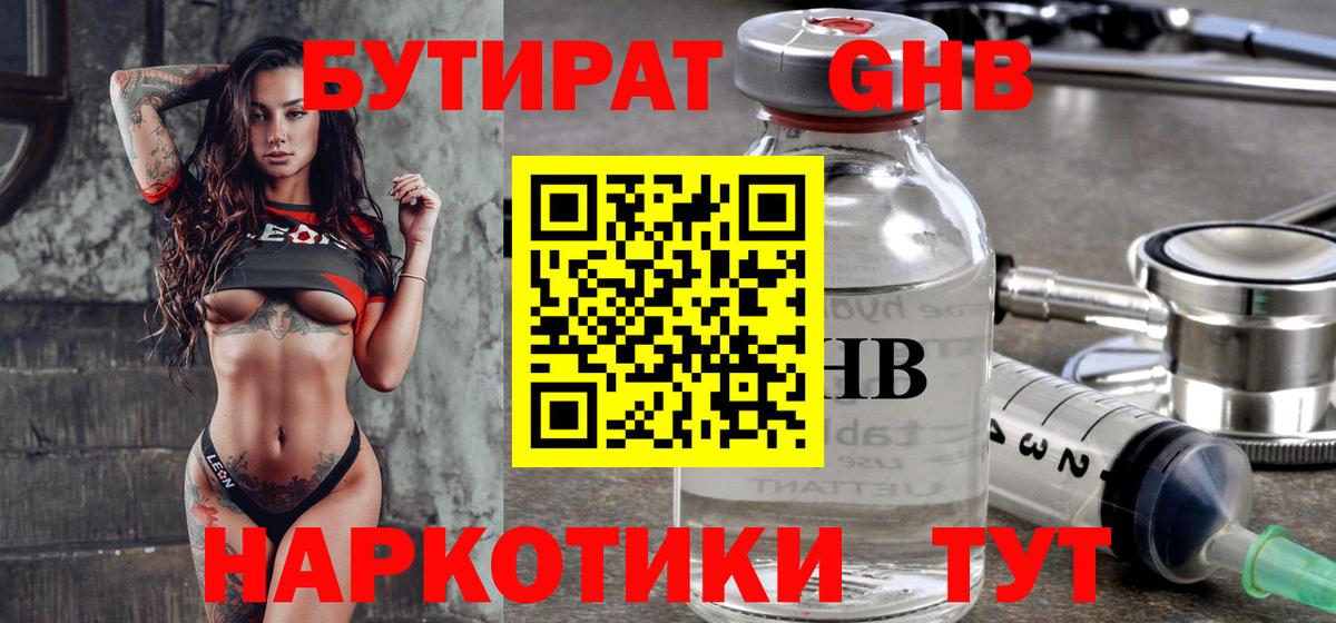 Бутират бутик Уварово