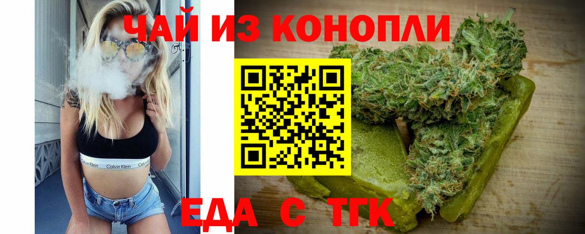 Еда ТГК конопля Уварово