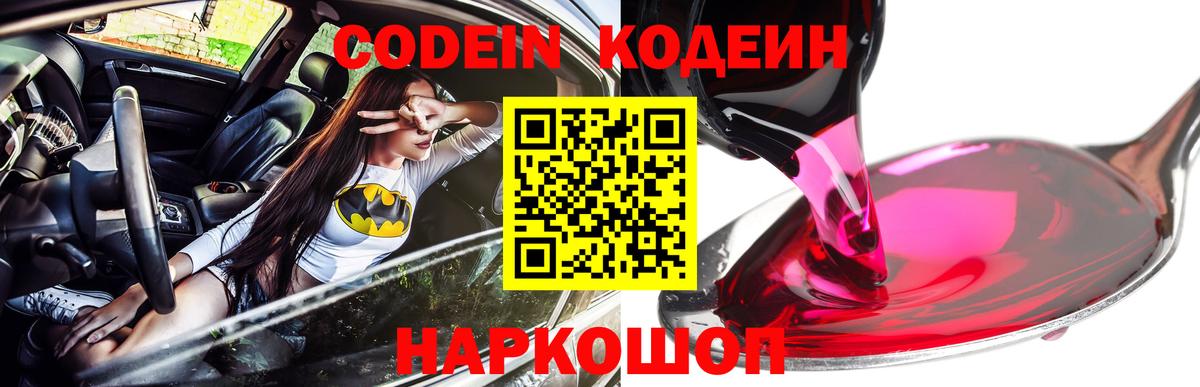 Кодеин Purple Drank Уварово