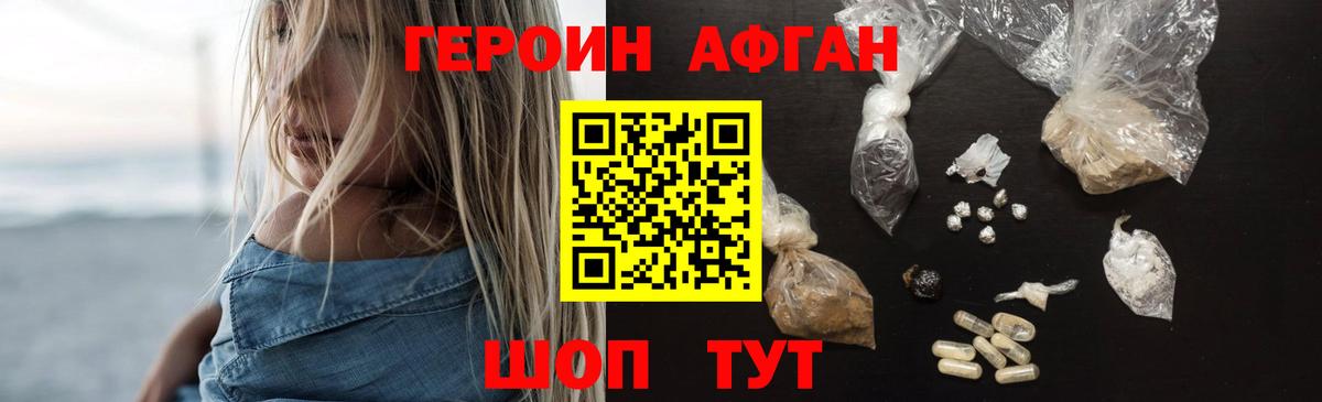 Героин афганец  ГЕРОИН  Уварово  Вход с VPN 