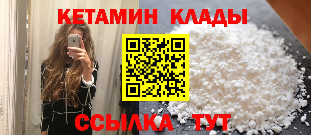 КЕТАМИН ketamine  Вход с VPN  мега маркетплейс  Уварово  Кетамин VHQ 