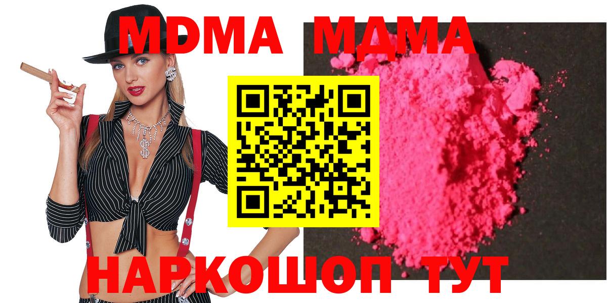 МДМА кристаллы  МДМА  МДМА молли  Уварово  Вход с VPN 