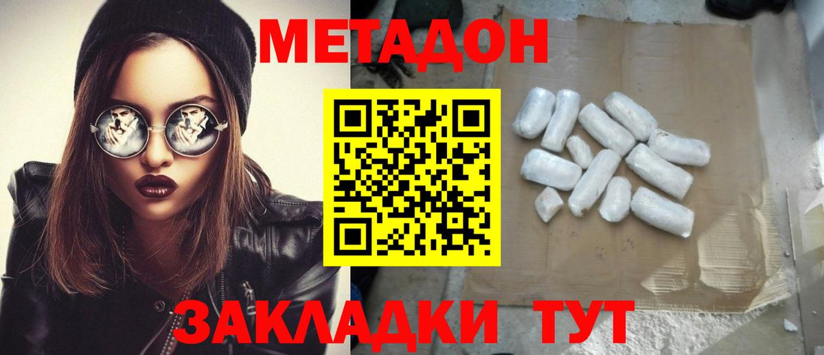 Метадон methadone  МЕТАДОН кристалл  Уварово    сайт  Вход с VPN 